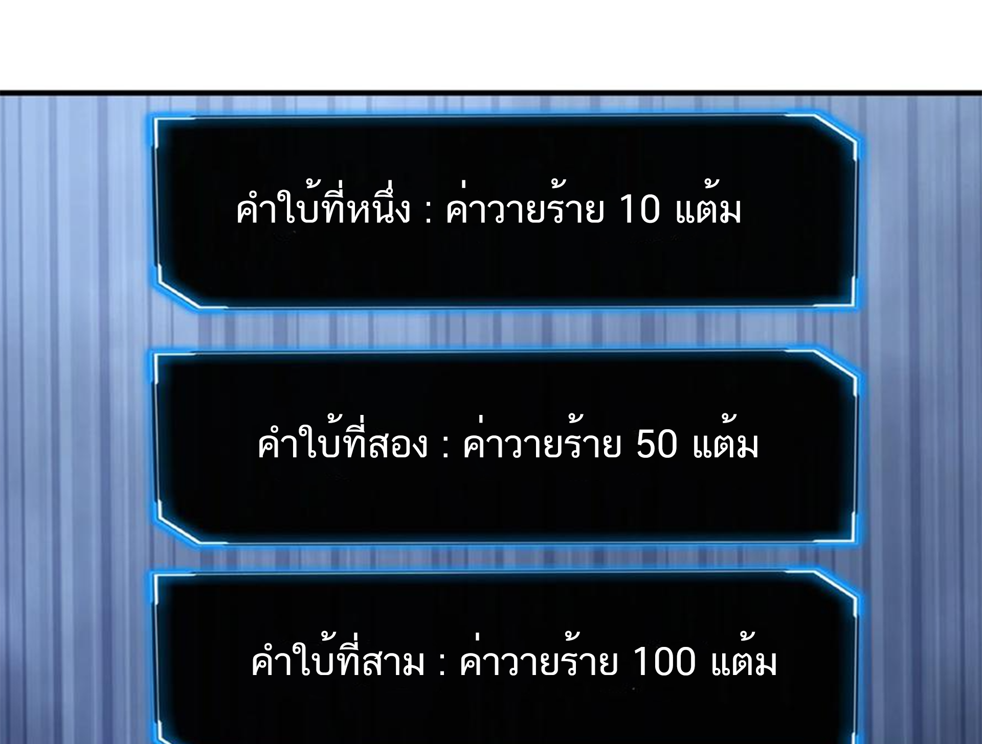 ชะตาตัวร้ายอย่างข้าจะตบ ตัวเอกก็ไม่ใช่เรื่องยากเกินไป ถูกไหม ? ตอนที่ 11 หน้า 37