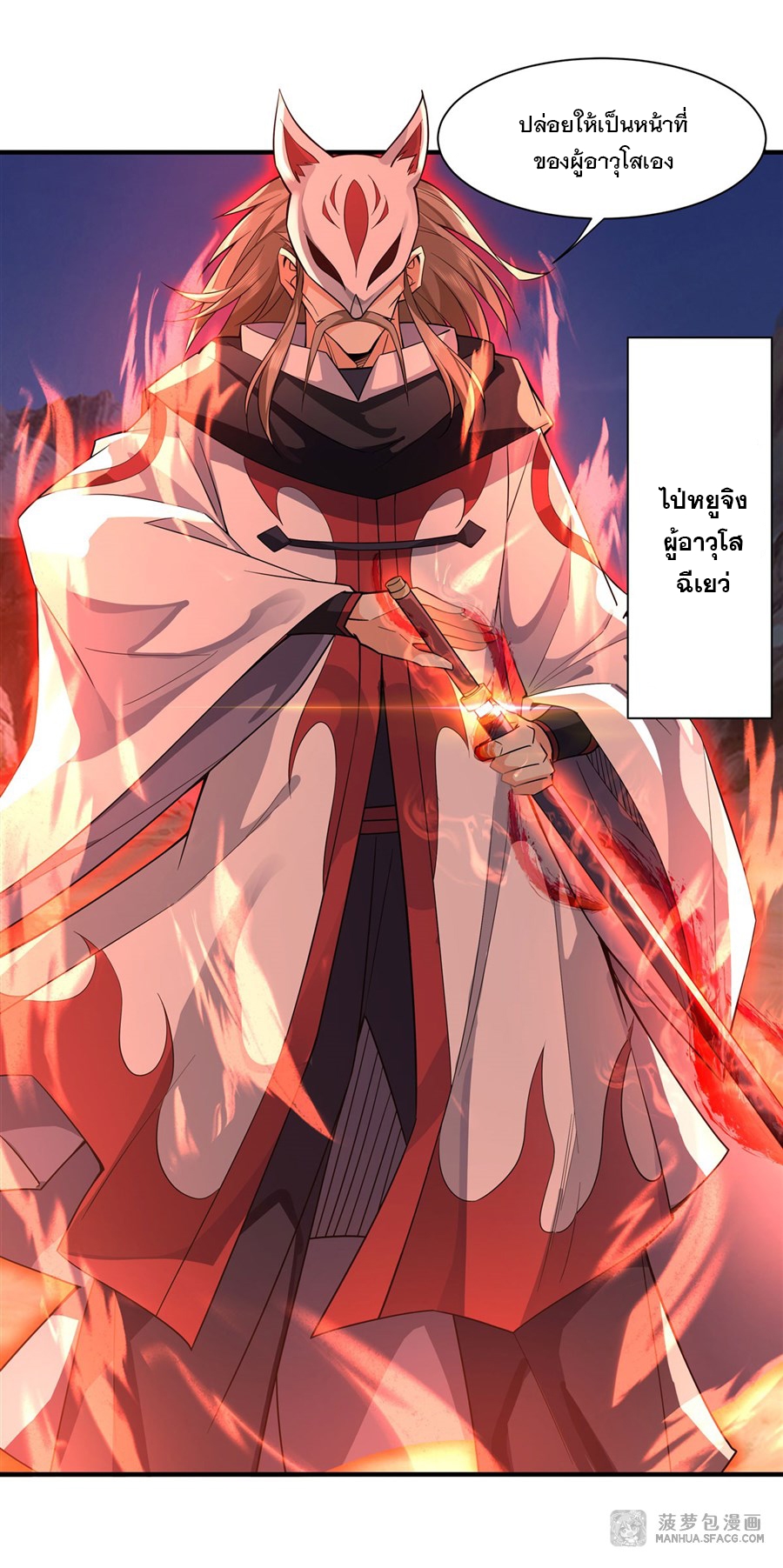 ศิษย์ของข้าล้วนมีอนาคตที่ยิ่งใหญ่ (ชนจีน) ตอนที่ 16 หน้า 8