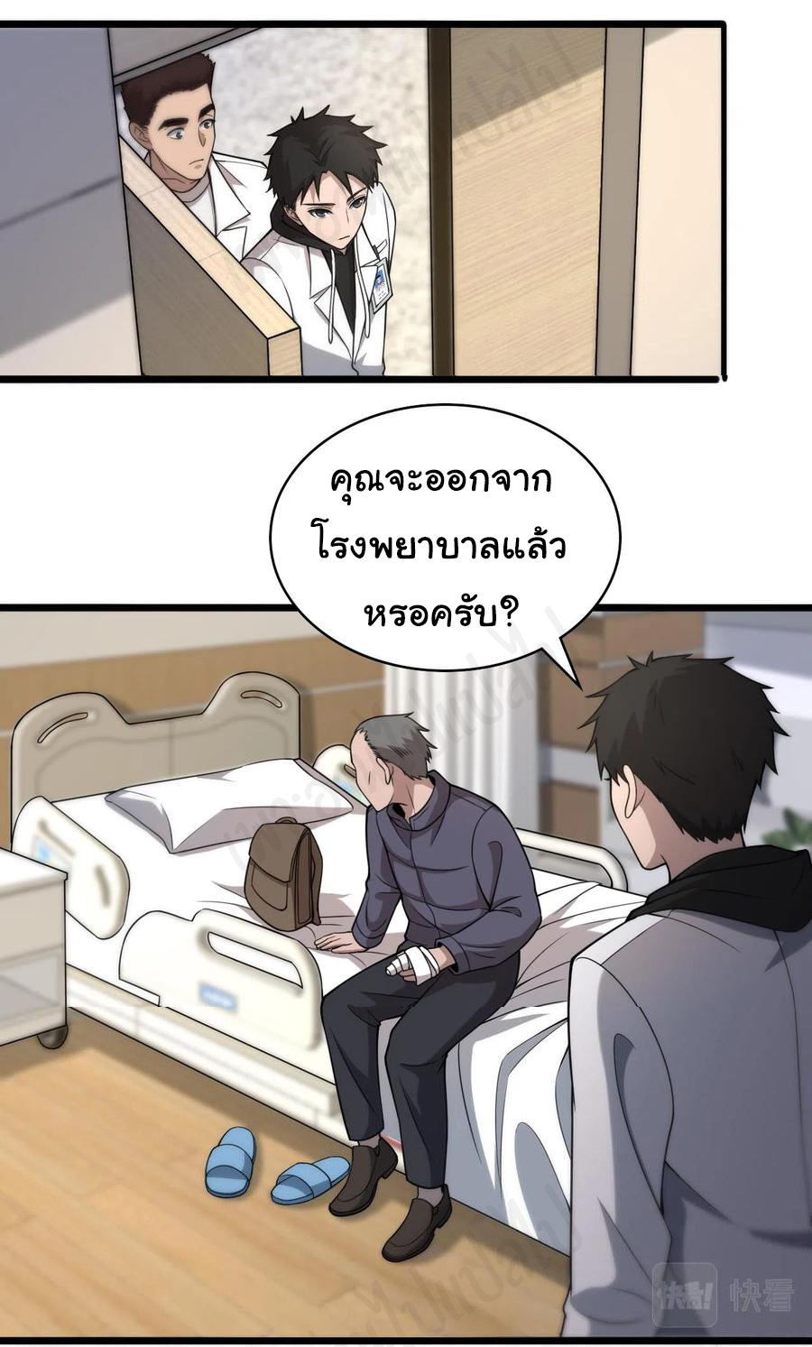 สุดยอดระบบของหมอหลิงหรัน ตอนที่ 96 หน้า 3