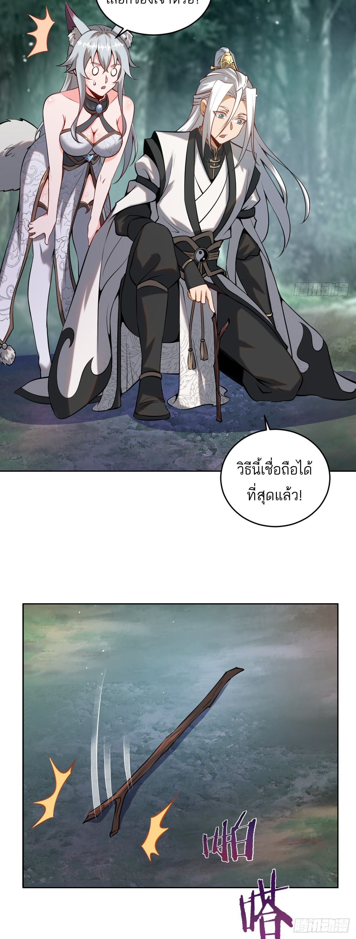 เอกาบุรุษเซียน : ผู้บ่มเพาะเซียนคนเดียวแห่งโลกเวทมนตร์ ตอนที่ 7 หน้า 29