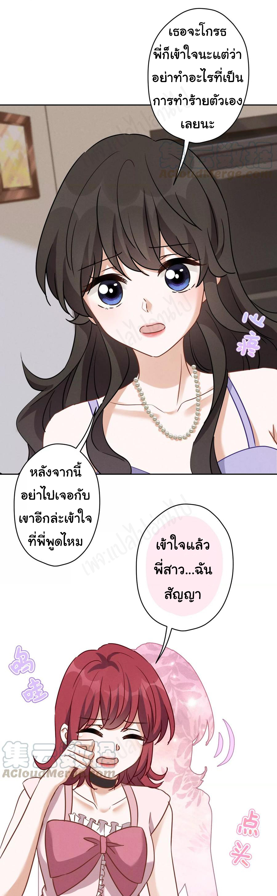 Lu Feng is the best son-in-law สุดยอดลูกเขย "ลู่เฟิง" ตอนที่ 140 หน้า 4