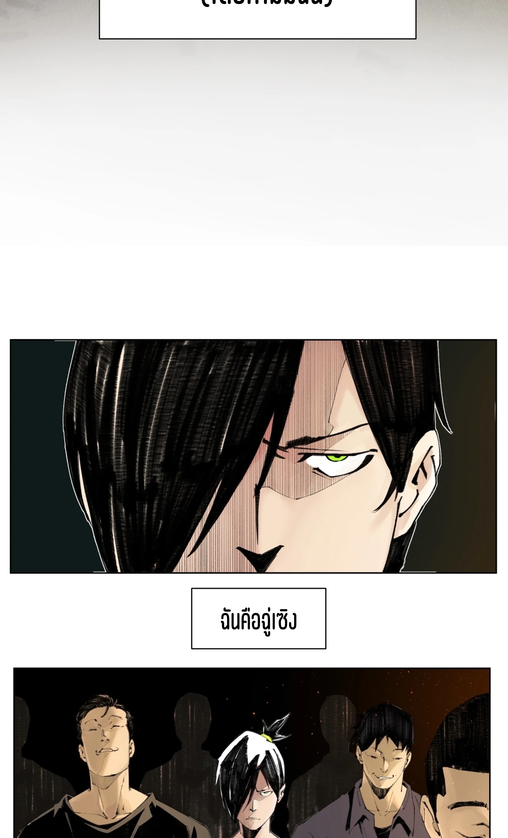 เซียนบุกเบิก ตอนที่ 1 หน้า 8