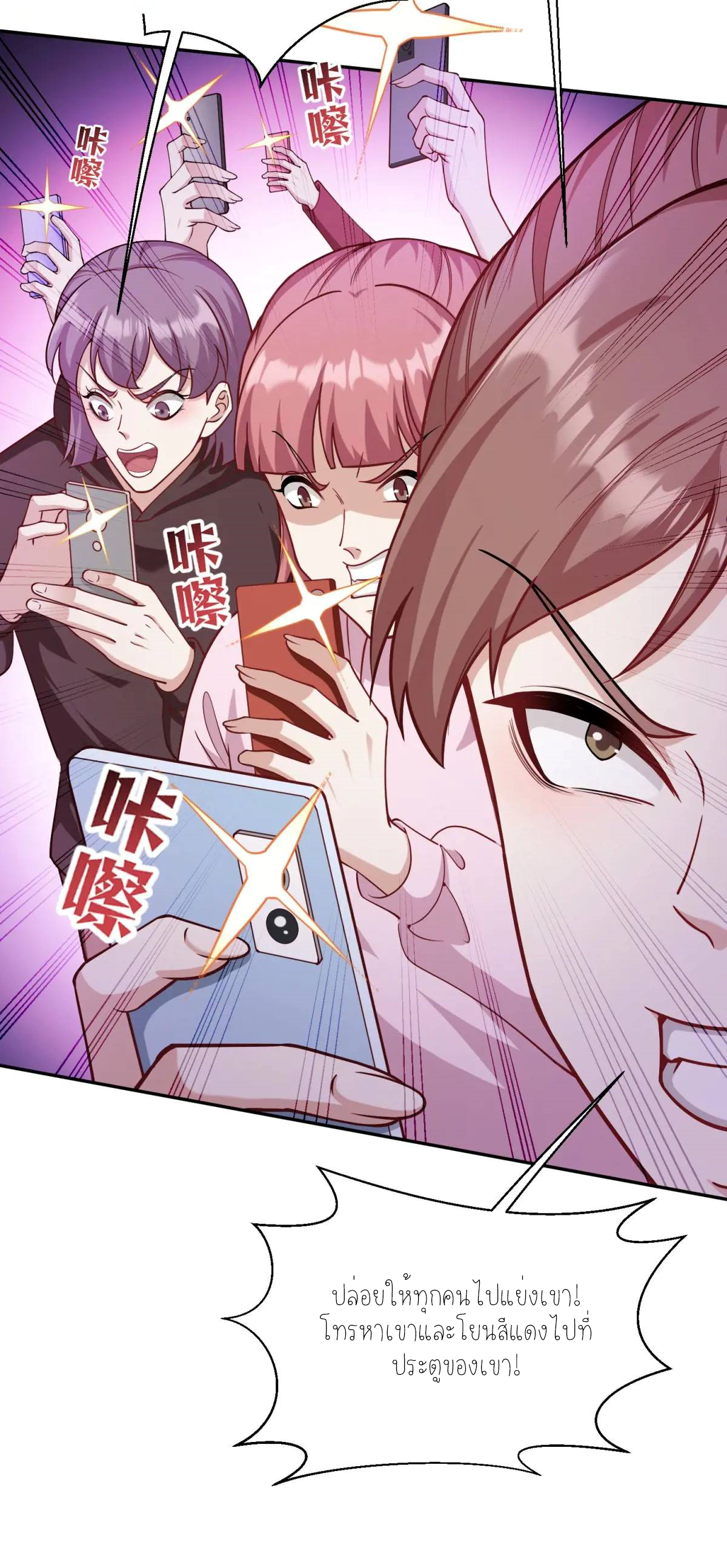 ผมไปเกาะสาวสวยกิน, แต่ตอนนี้ฉันเป็นคนร่ำรวยแล้ว~ ตอนที่ 56 หน้า 30