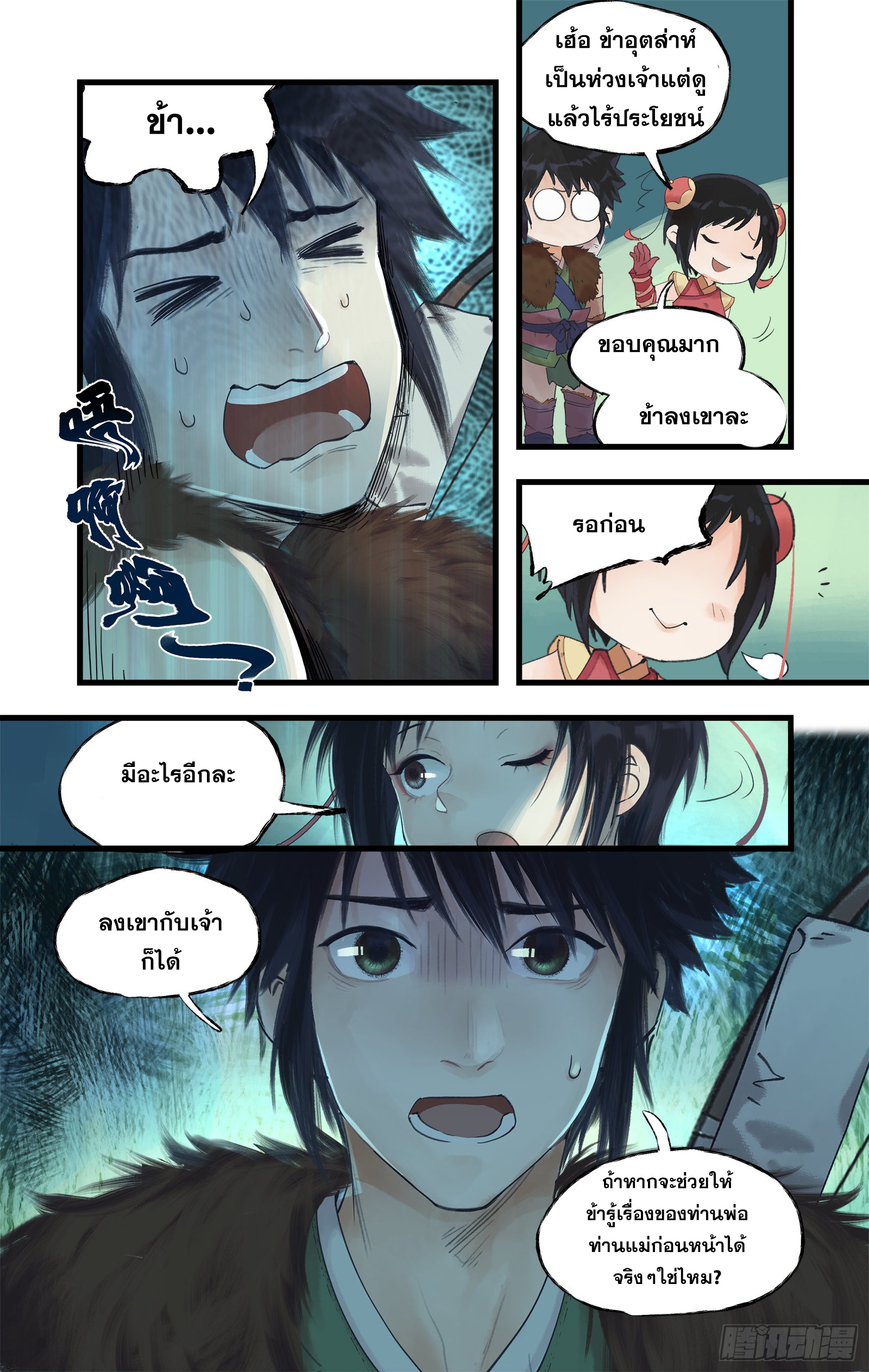 เซียนกระบี่พิชิตมาร 4 ตอนที่ 7 หน้า 19