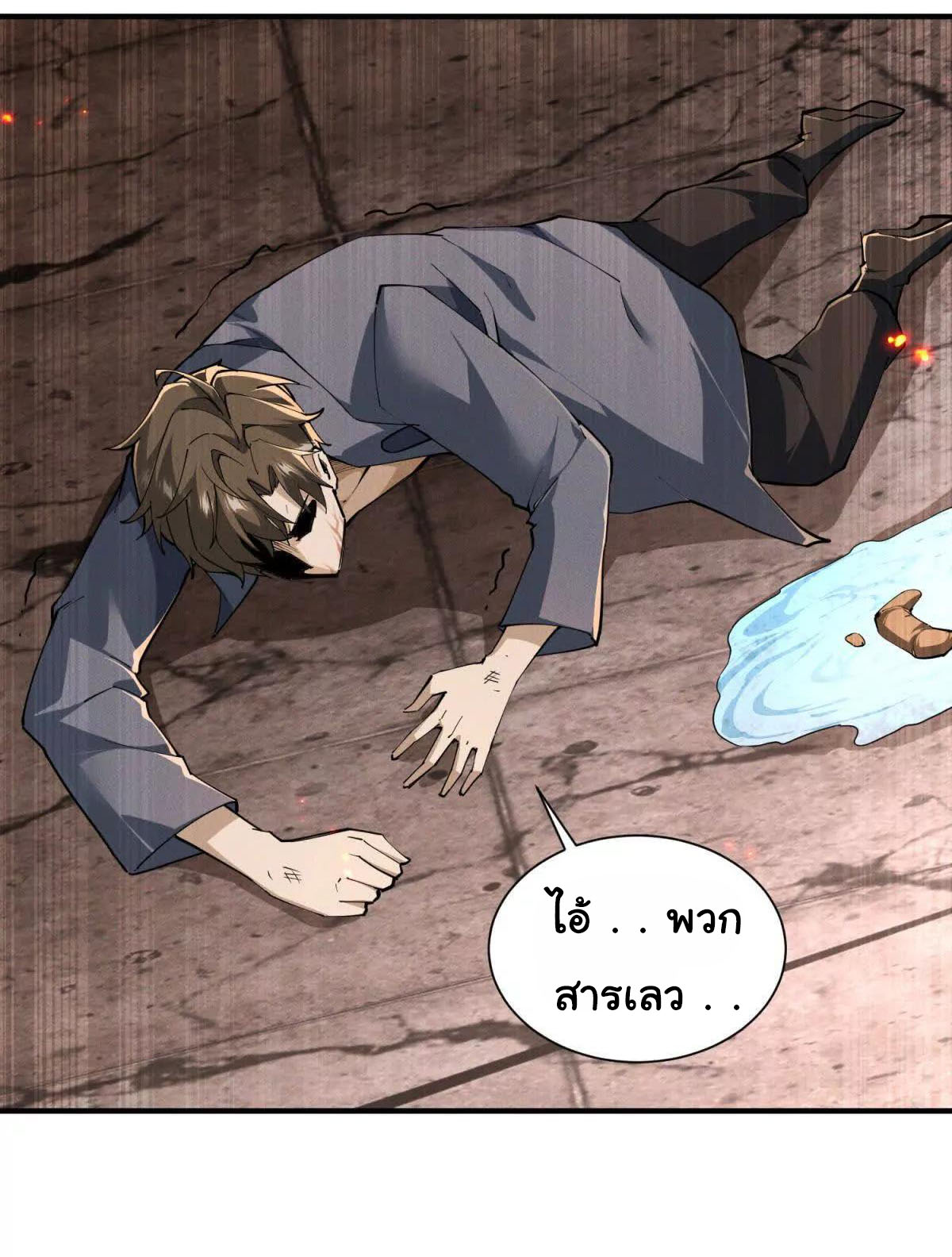 อัพเลเวลสุดขีดเพราะฉันคือจ้าวแห่งภัยพิบัติ ( I escalated with calamity ) ตอนที่ 2 หน้า 28