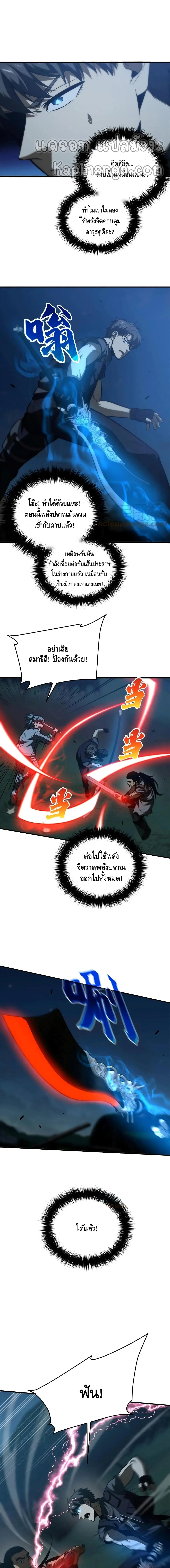 [ชนจีน] ระบบจอมยุทธ์สุดโกงแห่งโลกคู่ขนาน - Global Martial Arts ตอนที่ 145 หน้า 8