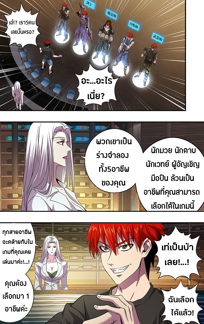 Monster Kingdom ตอนที่ 4 หน้า 5