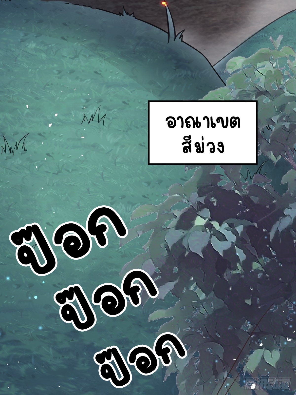 ปีศาจจิ้งจอกของฉันวันนี้ก็ยังเป็นเด็กดี? ตอนที่ 42 หน้า 3