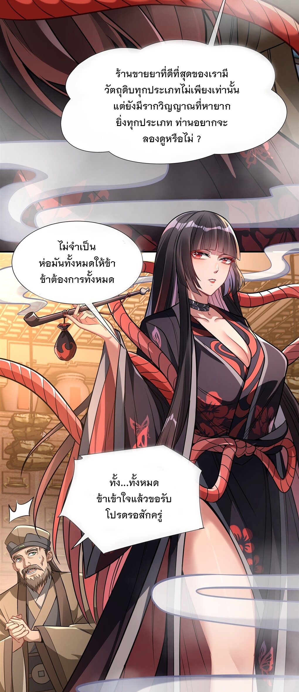 ศิษย์ของข้าล้วนมีอนาคตที่ยิ่งใหญ่ (ชนจีน) ตอนที่ 86 หน้า 21