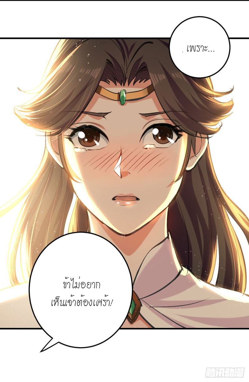 จิตวิญญาณที่ไม่มีใครเทียบเคียง ตอนที่ 28 หน้า 14