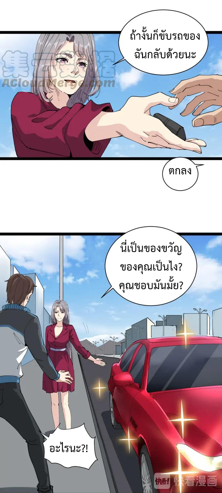หมอเกรียนเซียนพิษ ตอนที่ 22 หน้า 6