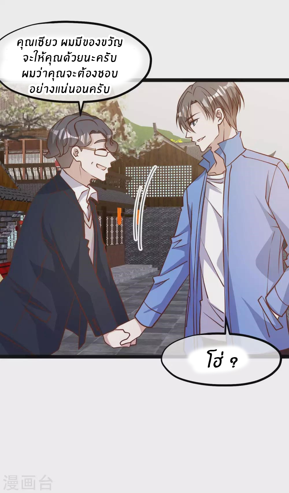 God Fisherman ตอนที่ 127 หน้า 5