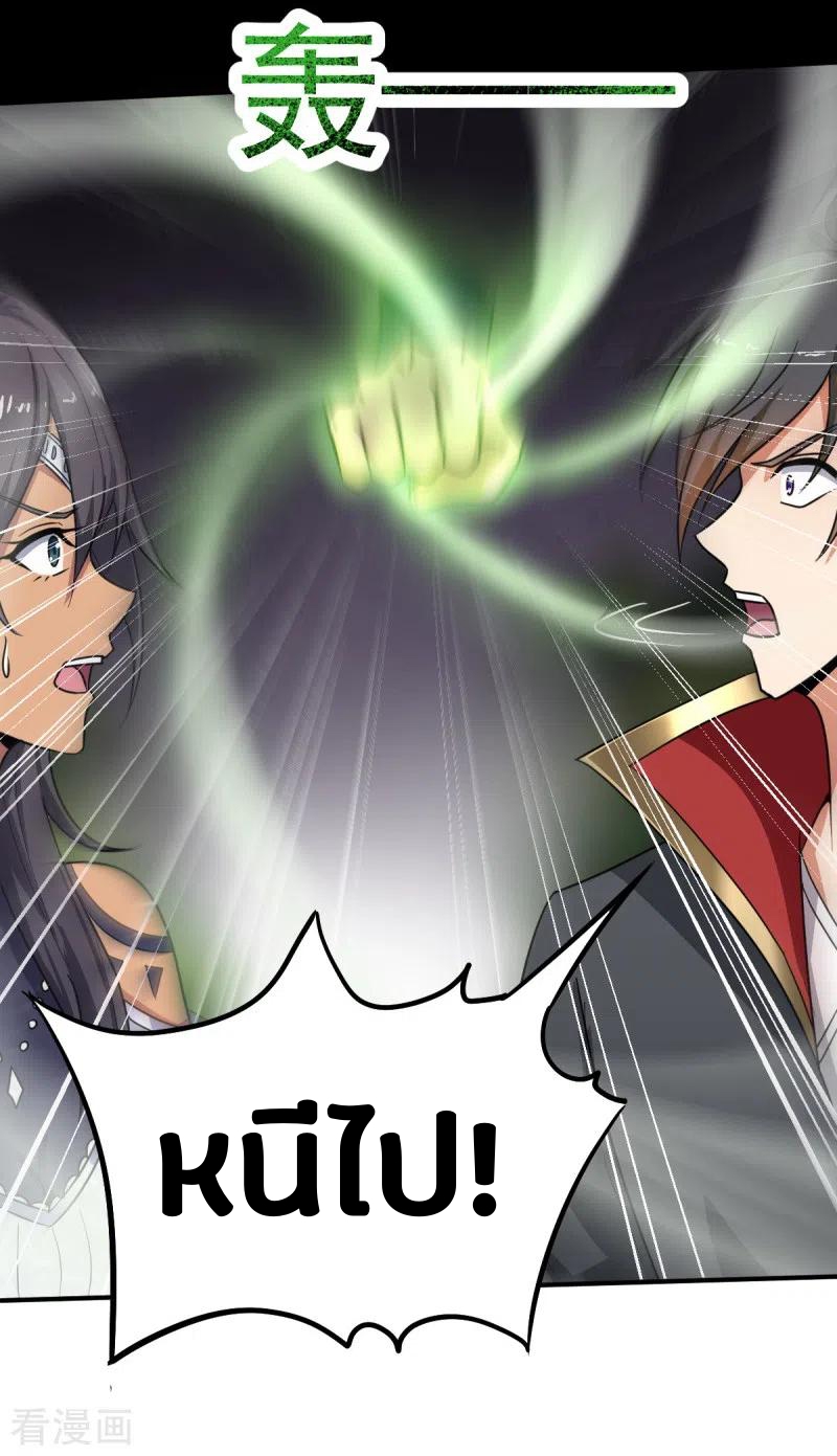 One Sword Reigns Supreme ตอนที่ 77 หน้า 8