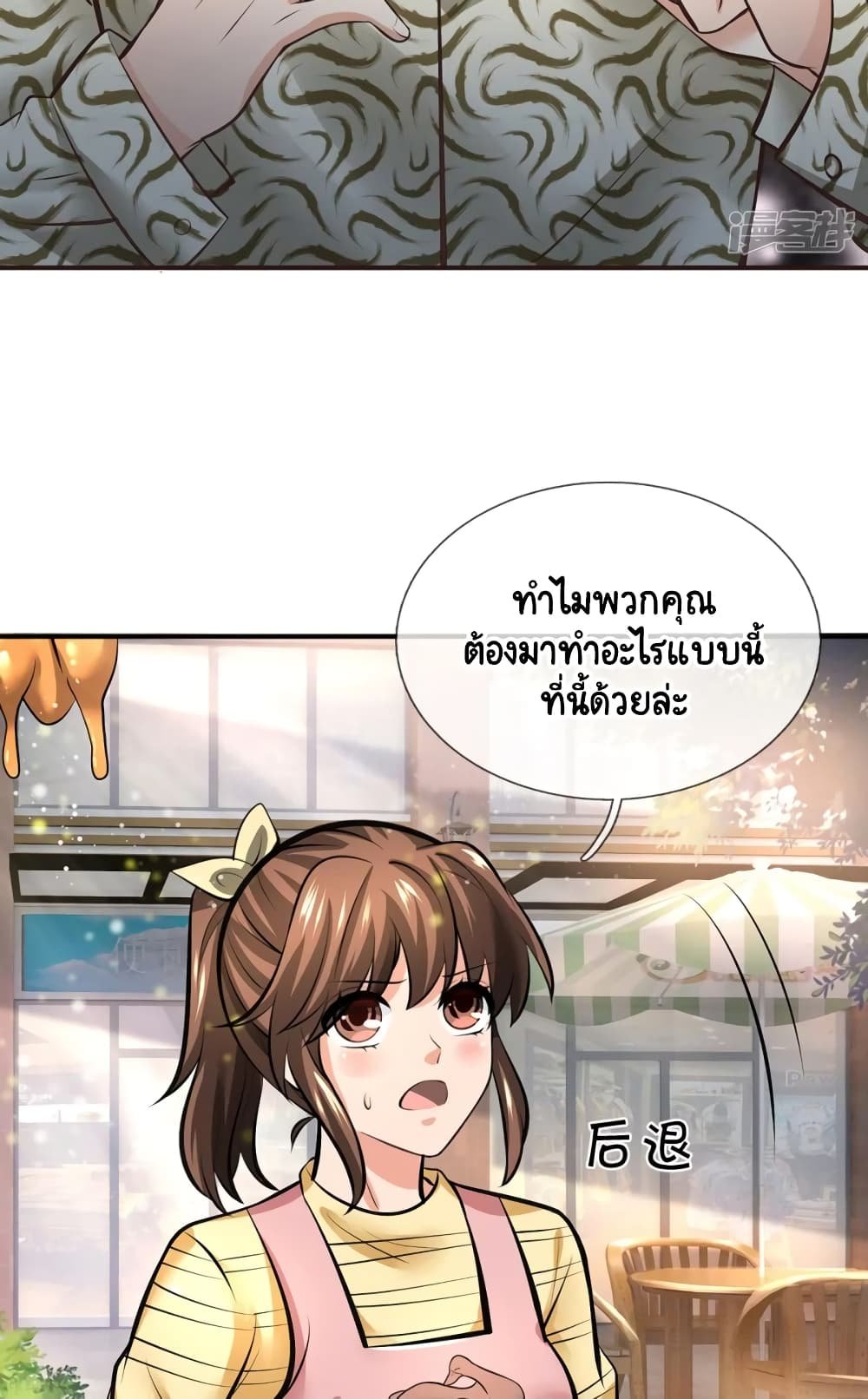 Master of the School Flower - อาจารย์ดอกไม้ประจำโรงเรียน ตอนที่ 4 หน้า 14