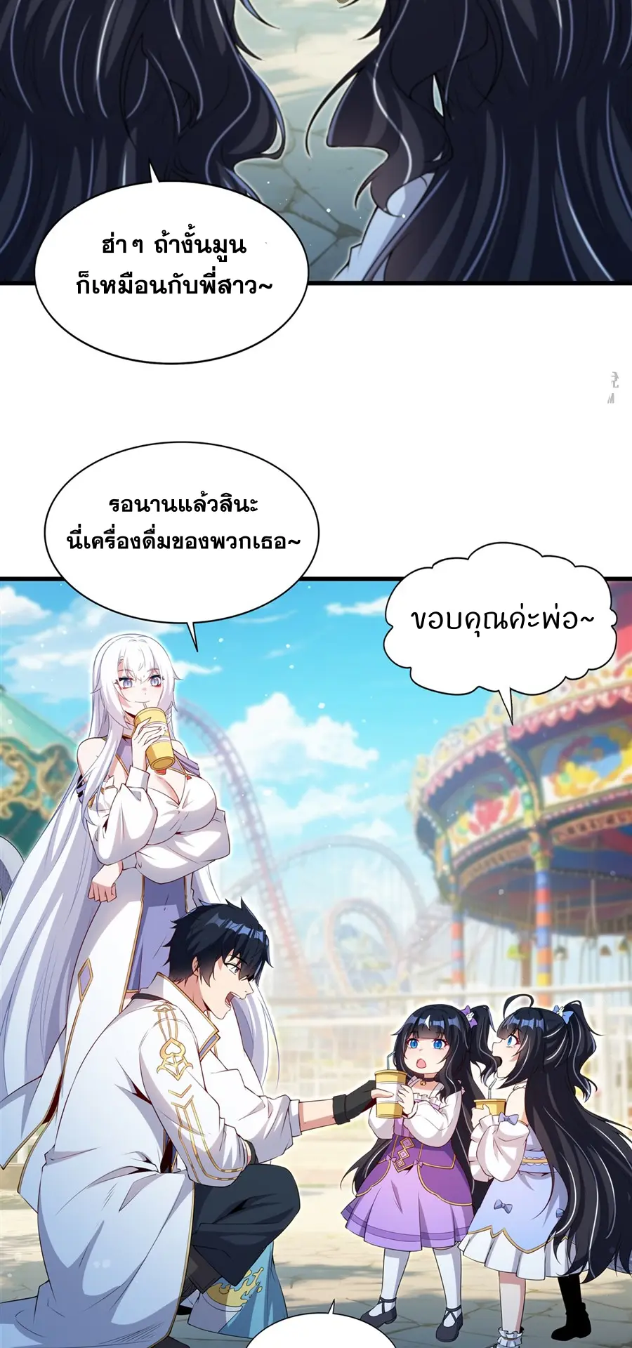 Shut Up, Evil Dragon! I don't want to raise a child with you anymore ตอนที่ 55 หน้า 7