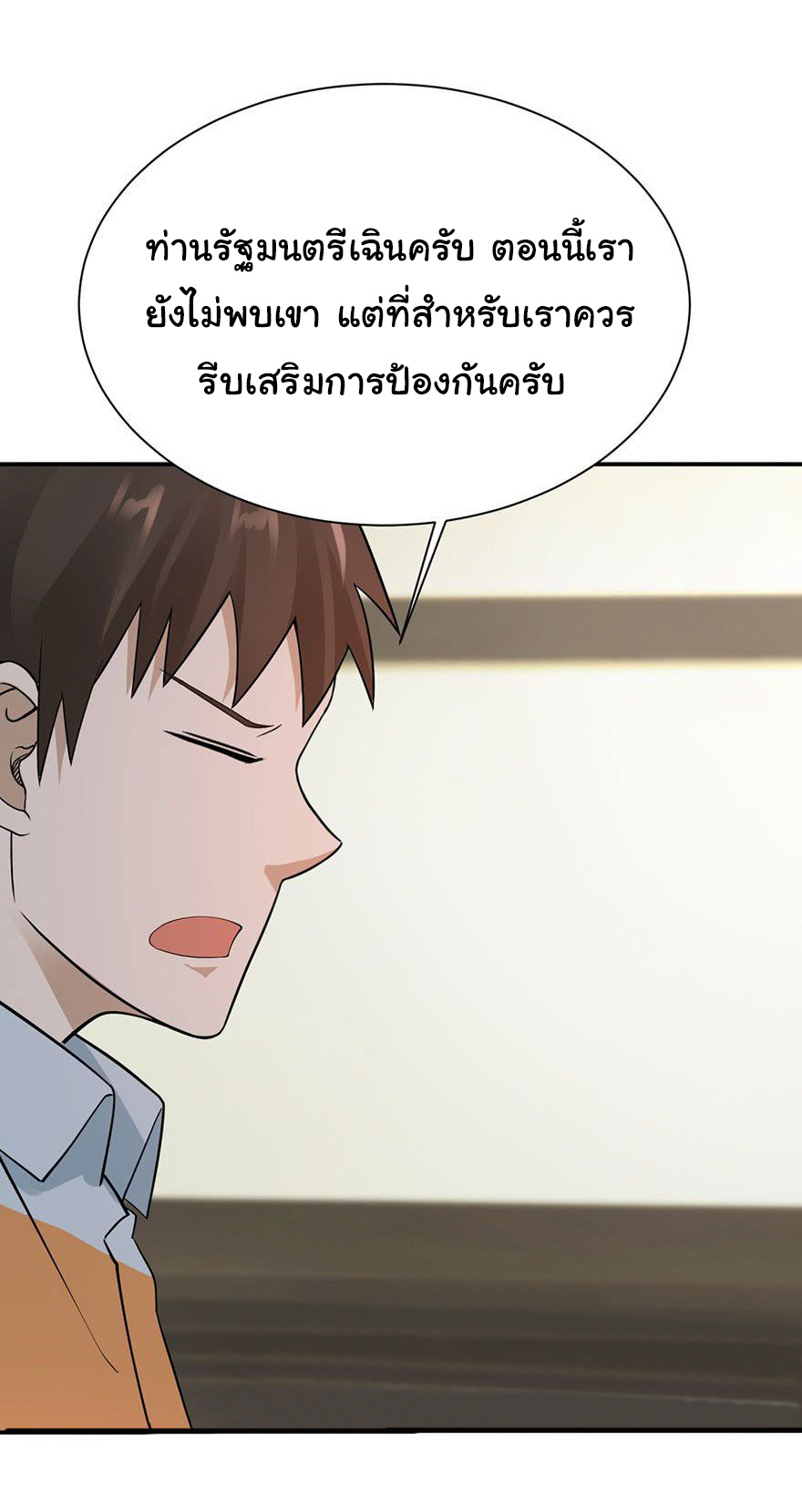 ยัยผู้หญิงคนนี้ ก็คือแฟนสาวของผม ตอนที่ 41 หน้า 9