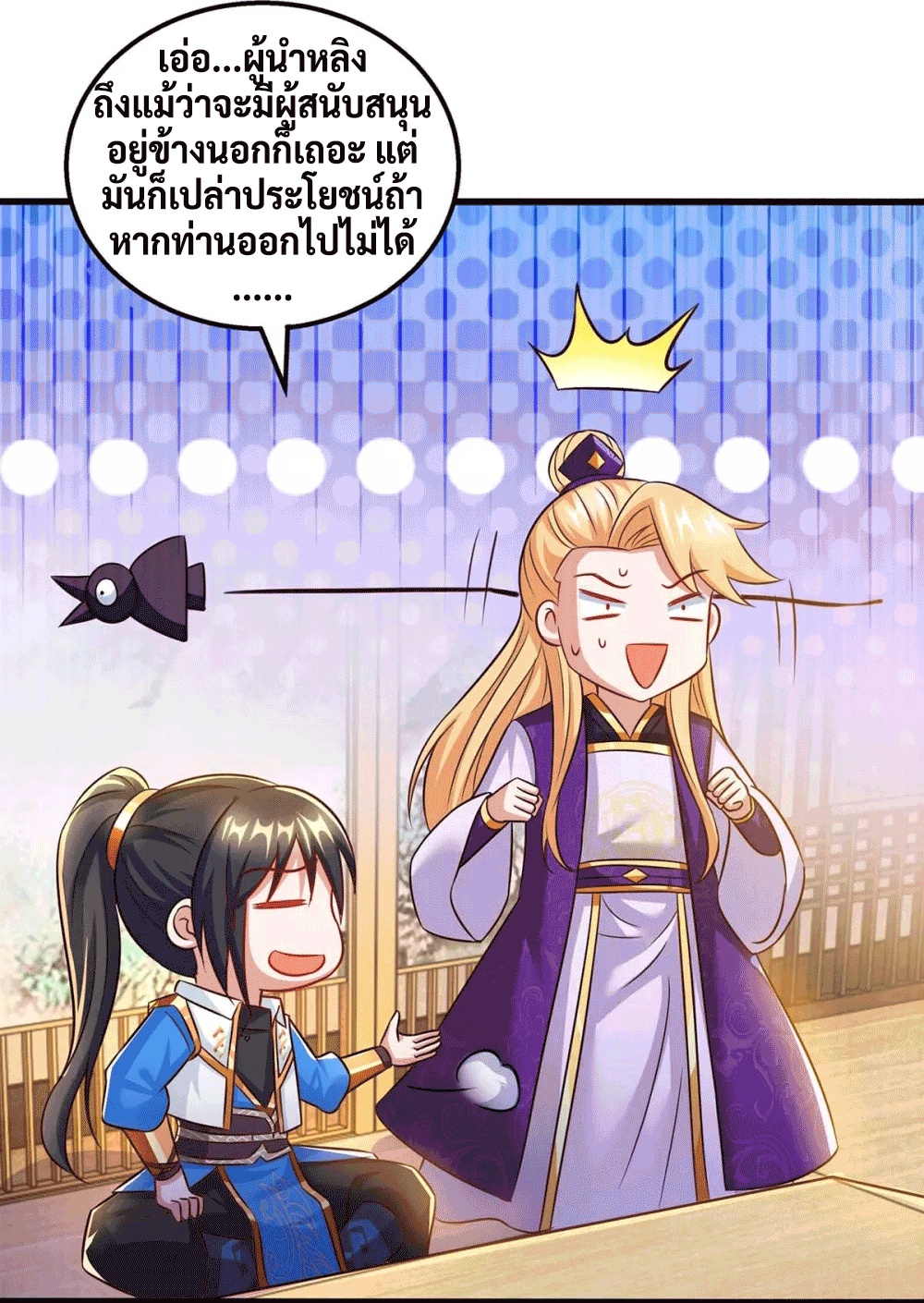 One Step Toward Freedom ตอนที่ 307 หน้า 36