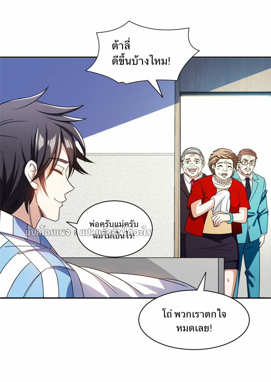 การเกิดใหม่ของพระเจ้ากับระบบผลาญเงินสุดกาว ตอนที่ 150 หน้า 23