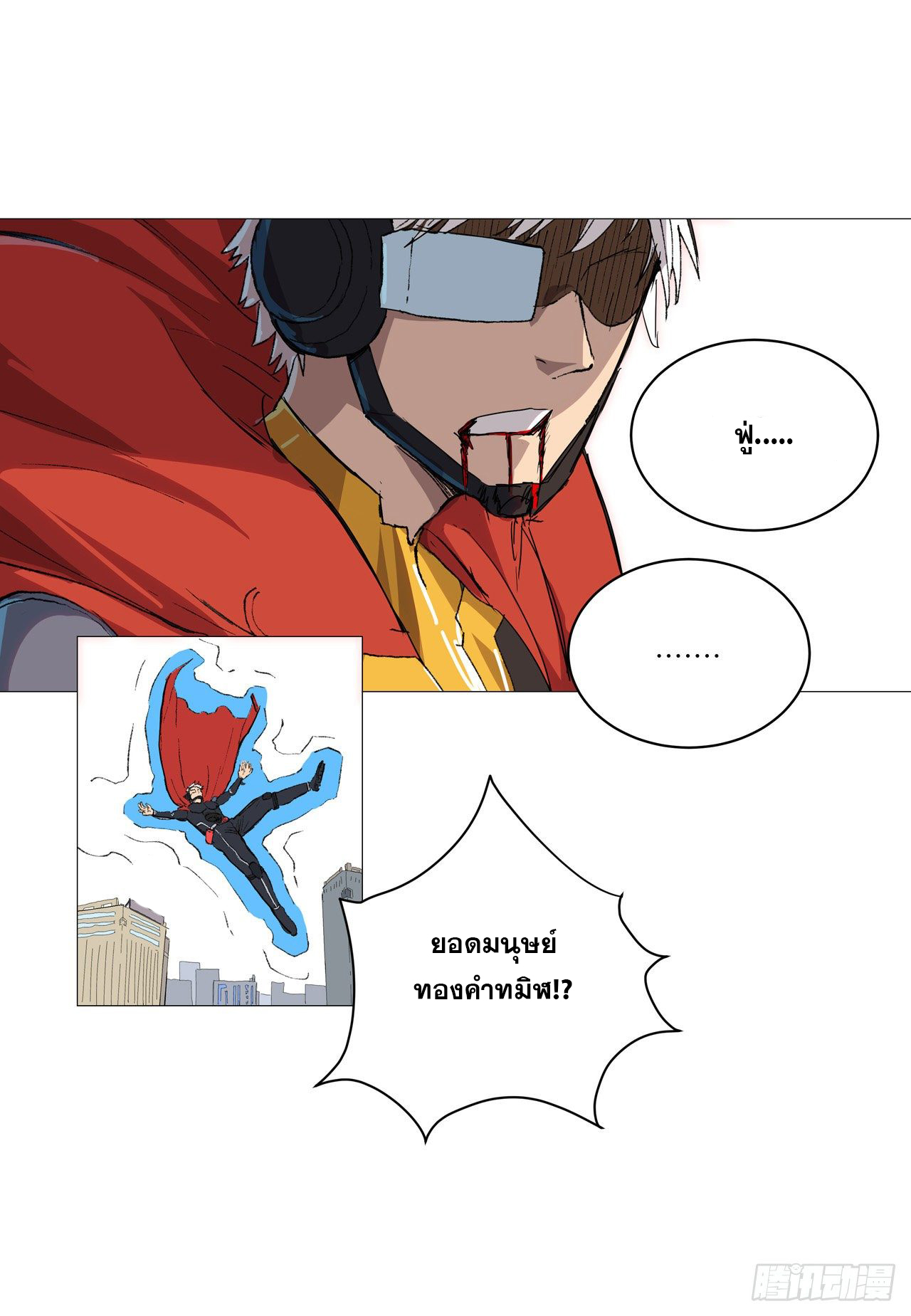 Cultivator vs Superhero (ทันจีน) ตอนที่ 66 หน้า 15