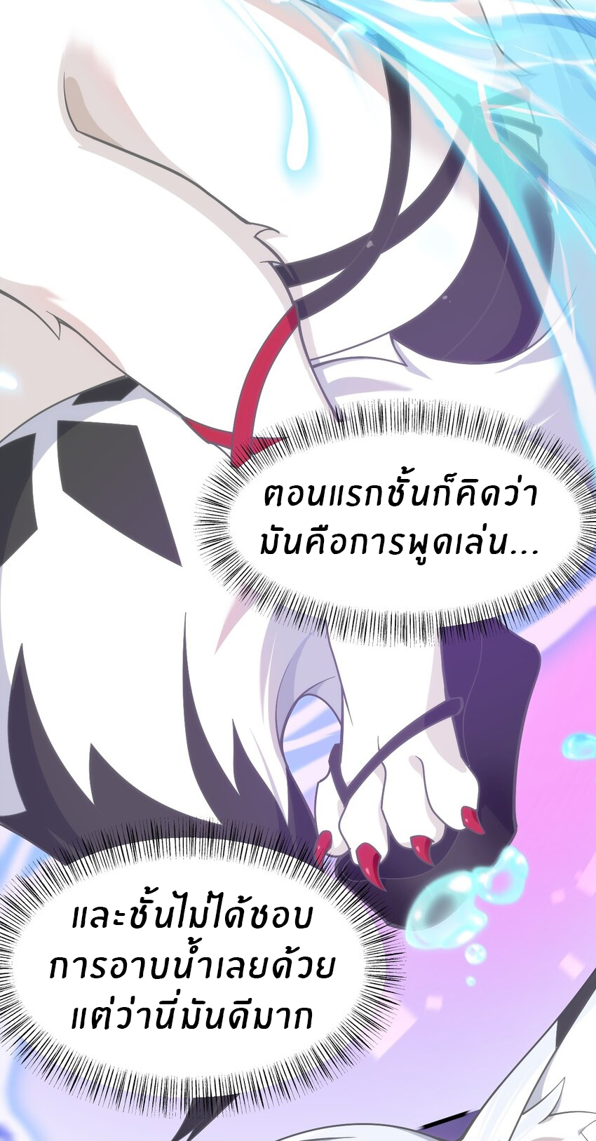Purifying the world begins with bathing ตอนที่ 8 หน้า 32