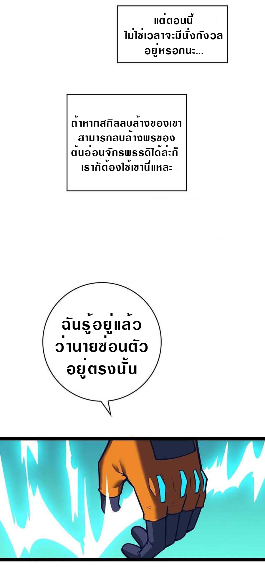It all starts with playing game seriously ตอนที่ 65 หน้า 19