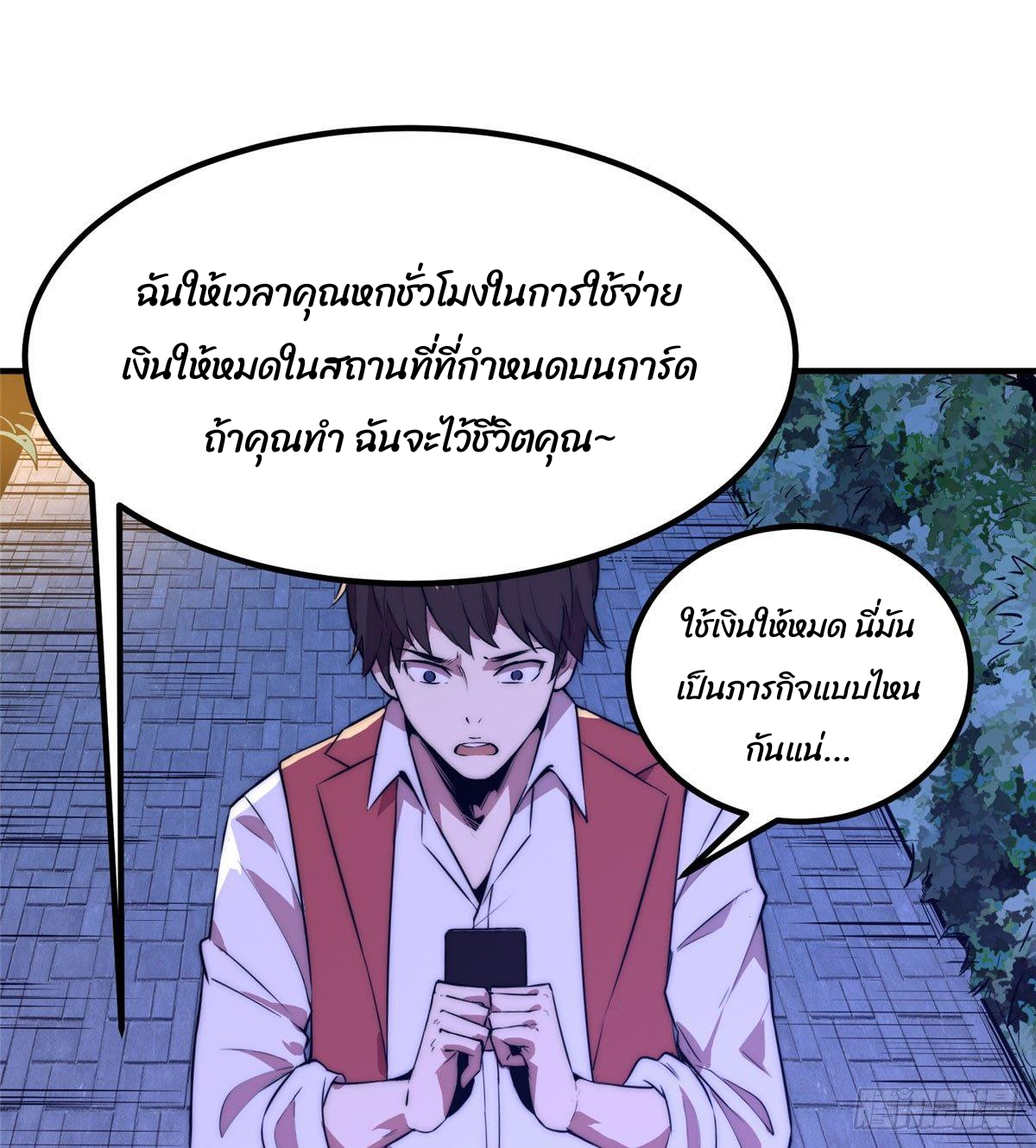 ธนาคารพัฒนาทาส ตอนที่ 4 หน้า 44