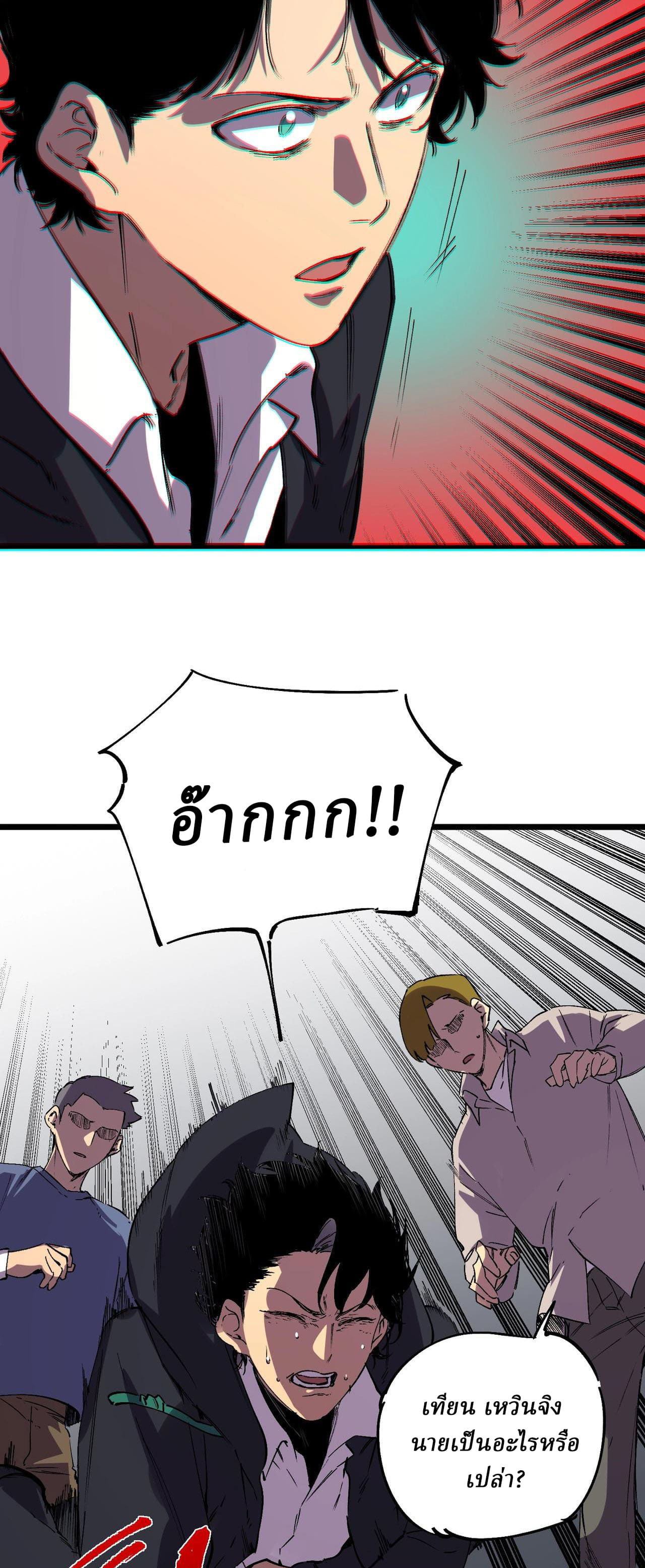 Supreme Curse Master ตอนที่ 60 หน้า 2