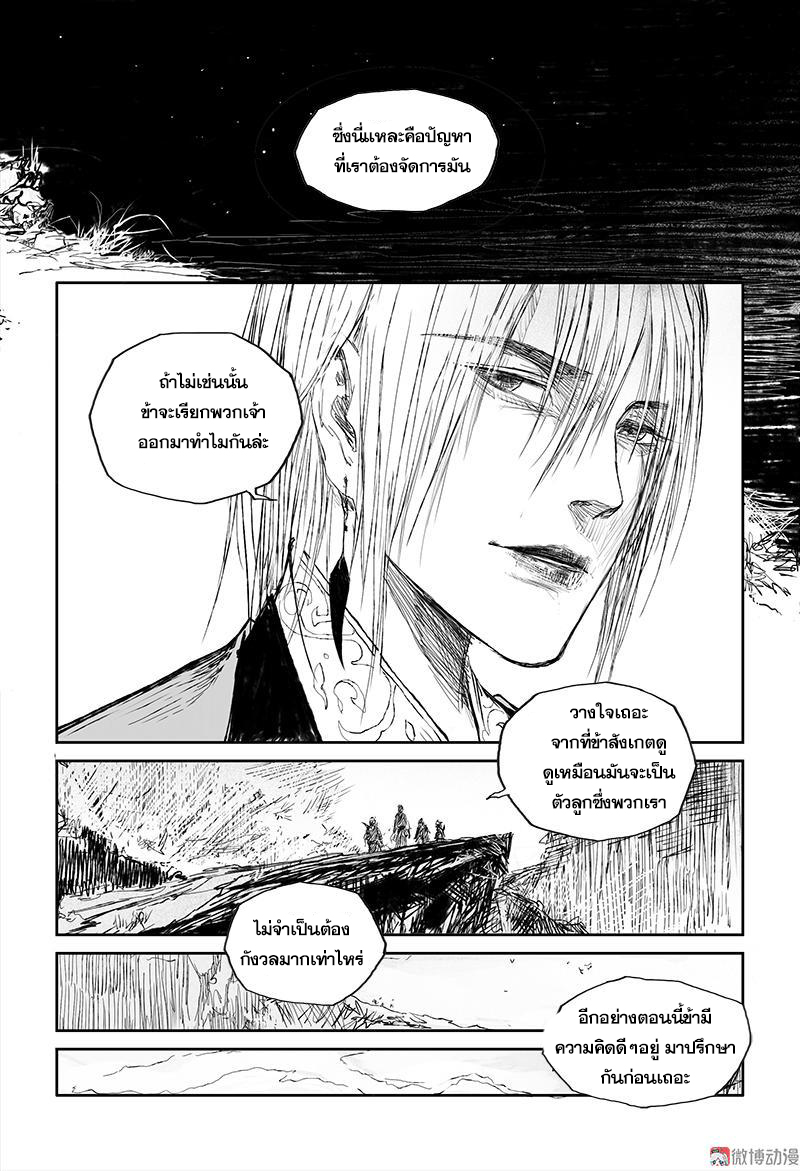 ผู้ขจัดมาร [จีนตัดจบ] ตอนที่ 38 หน้า 12