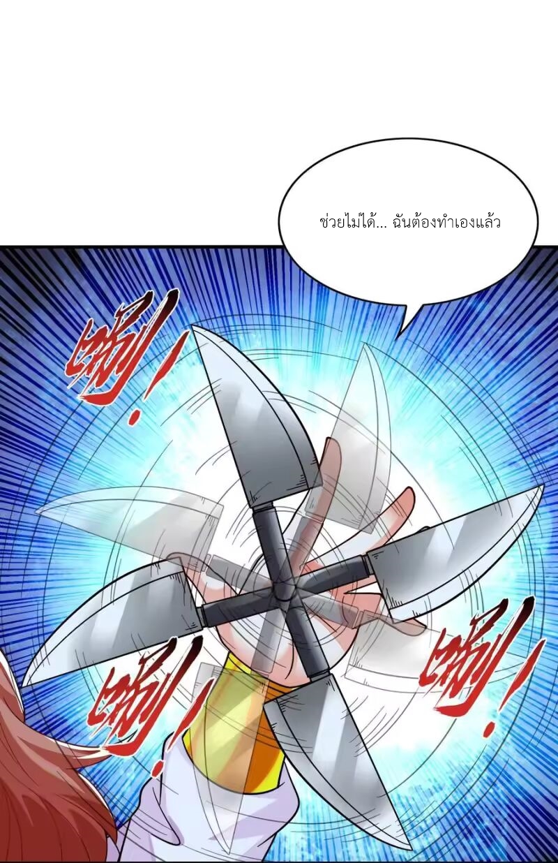 My Harem Is Entirely Female Demon Villains ตอนที่ 144 หน้า 29