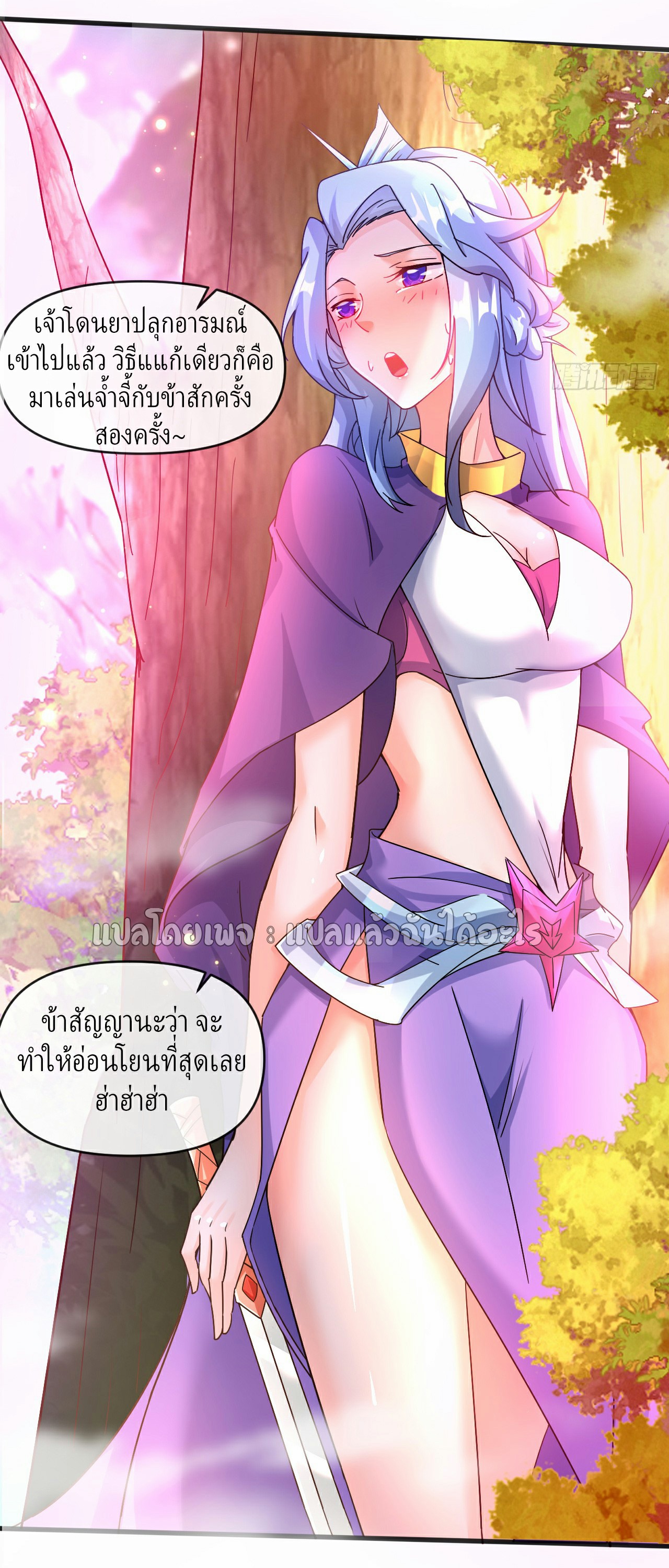 (ชนจีน)จุติเทพจักรพรรดิเกิดมาทั้งทีมีคะแนนเป็นล้าน ตอนที่ 18 หน้า 36