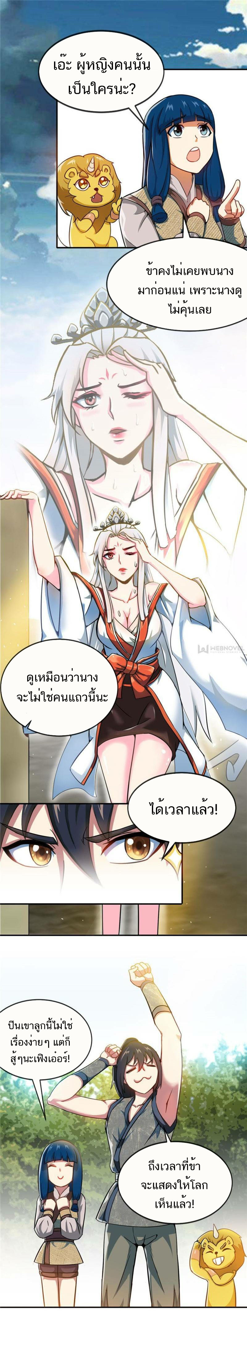 Born to Be a God ตอนที่ 13 หน้า 7