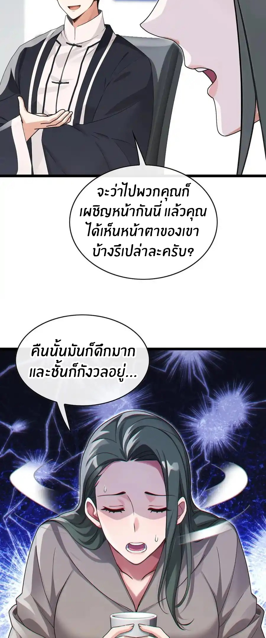 ลงจากภูเขาเพื่อมาเป็นเบ๊ภรรยา ตอนที่ 41 หน้า 7