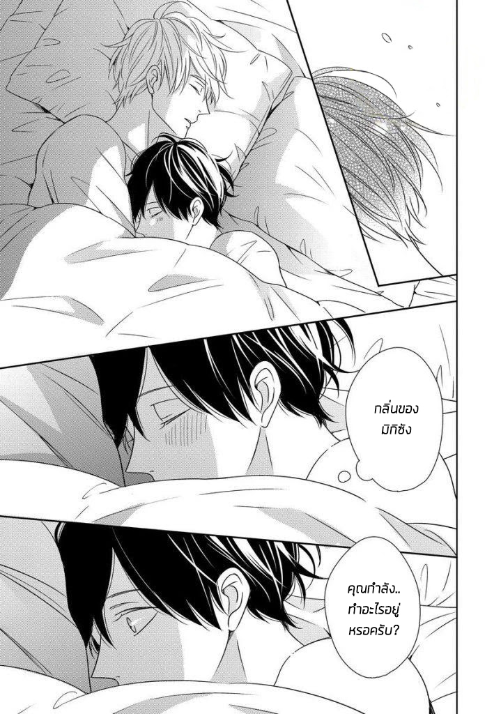 Saishuu Densha ตอนที่ 4 หน้า 15