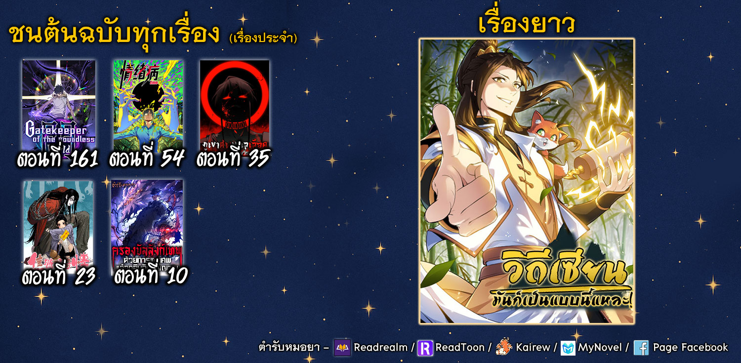 วิถีเซียนมันก็เป็นแบบนี้แหละ! | That's How Cultivation Is ตอนที่ 7 หน้า 33
