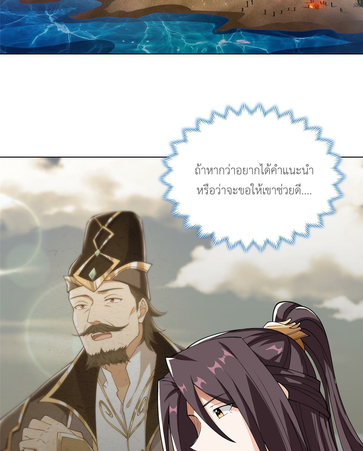 (ชนจีน) Dragon Master (จูหมิง นักรบเซียนมังกร) ตอนที่ 201 หน้า 42