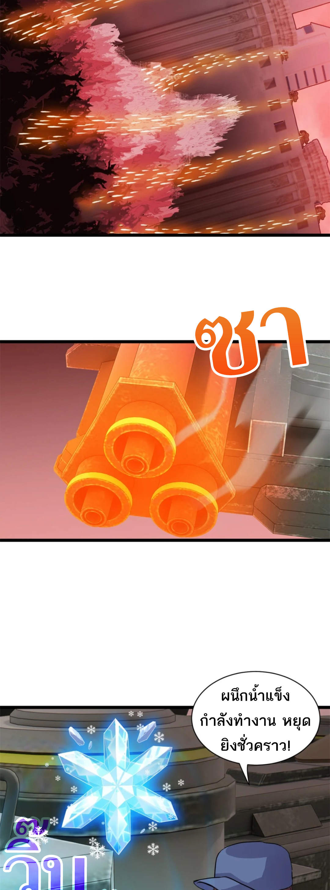 โคตรเทพร้านสัตว์อสูร ตอนที่ 148 หน้า 14