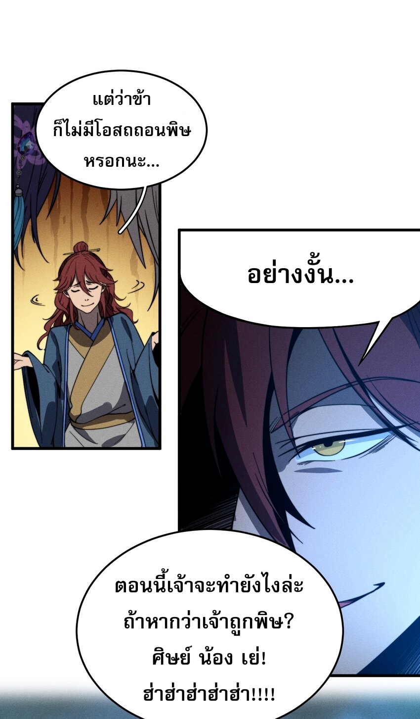 ระบบกลืนกินขั้นสุดยอด ตอนที่ 41 หน้า 43