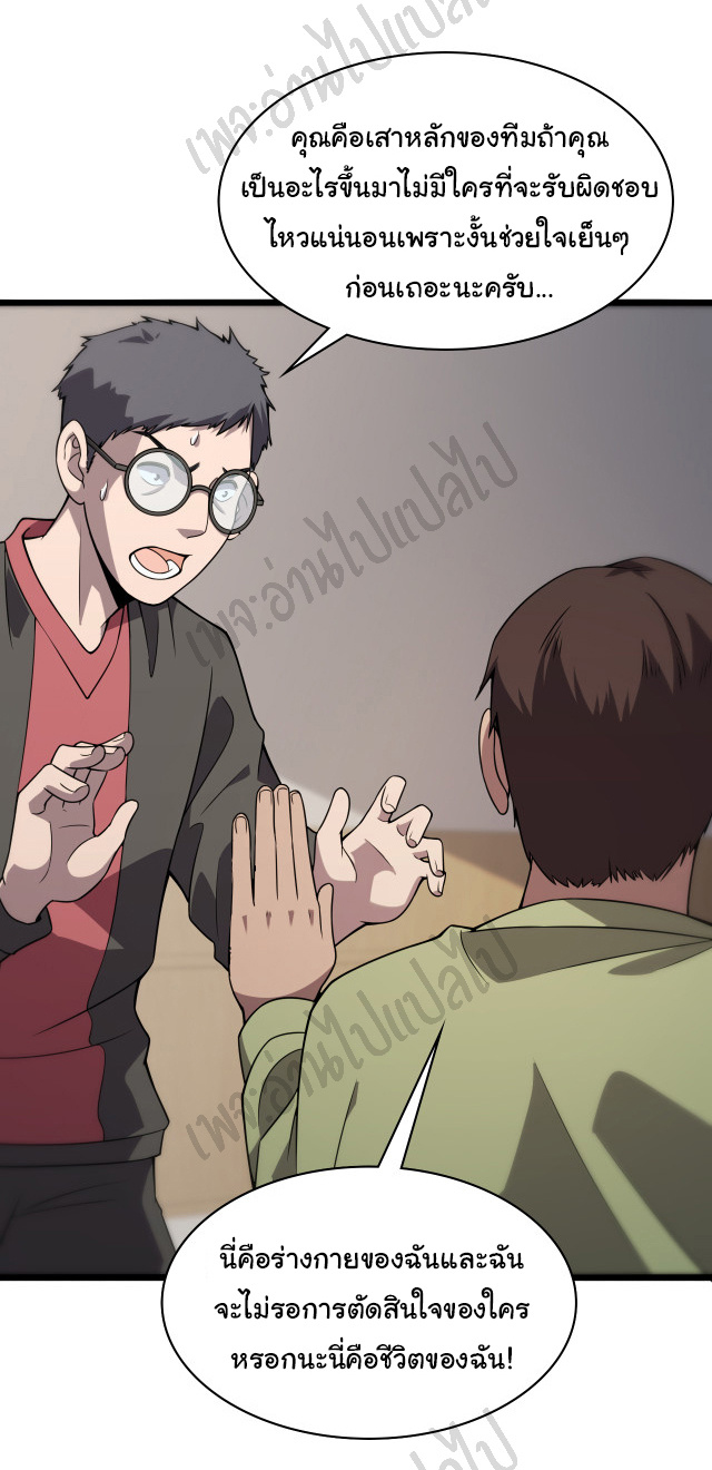 สุดยอดระบบของหมอหลิงหรัน ตอนที่ 85 หน้า 8