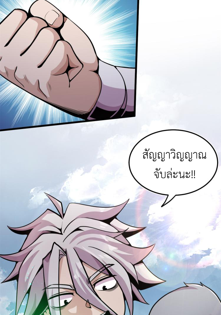 ยอดเซียนสัตว์วิญญาณ ตอนที่ 4 หน้า 49