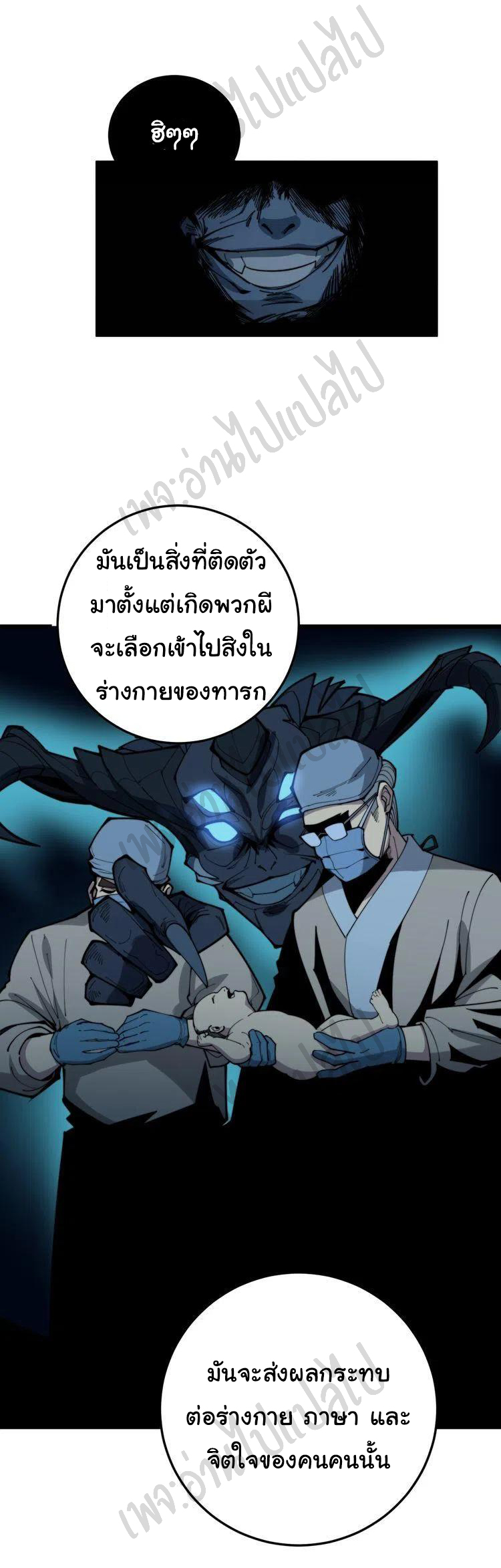 Bad Hand Witch Doctor สุดยอดพ่อมดหมอผี ตอนที่ 171 หน้า 18