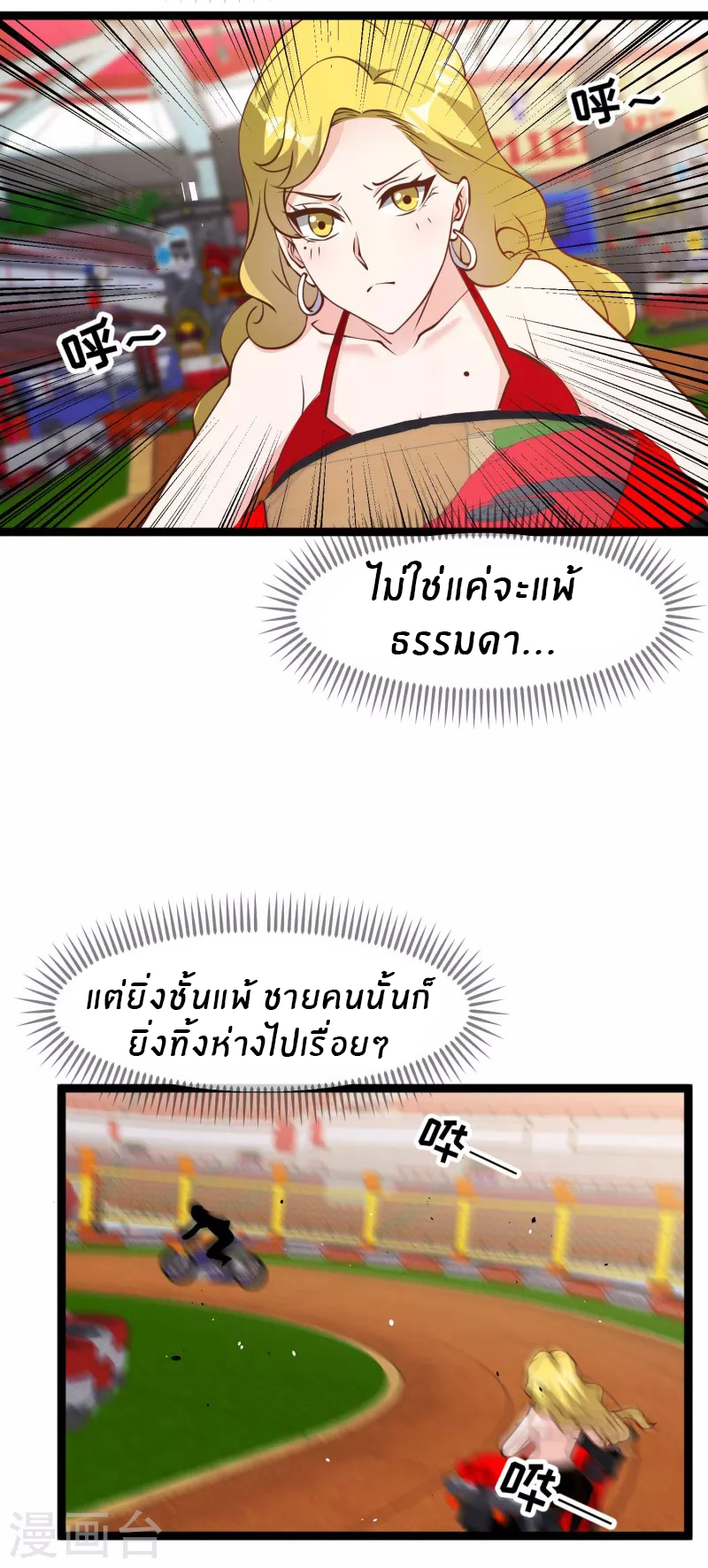 God Fisherman ตอนที่ 188 หน้า 24