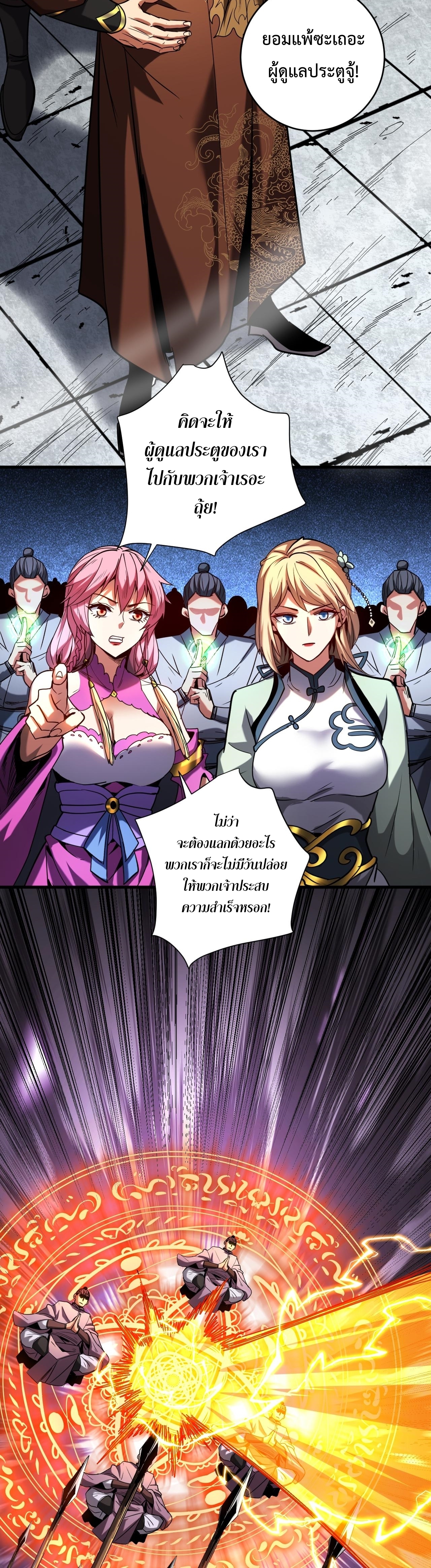 ข้าขอบ่มเพาะศิษย์แบบชิวๆ ก็แล้วกัน! (ชนจีน) ตอนที่ 120 หน้า 14