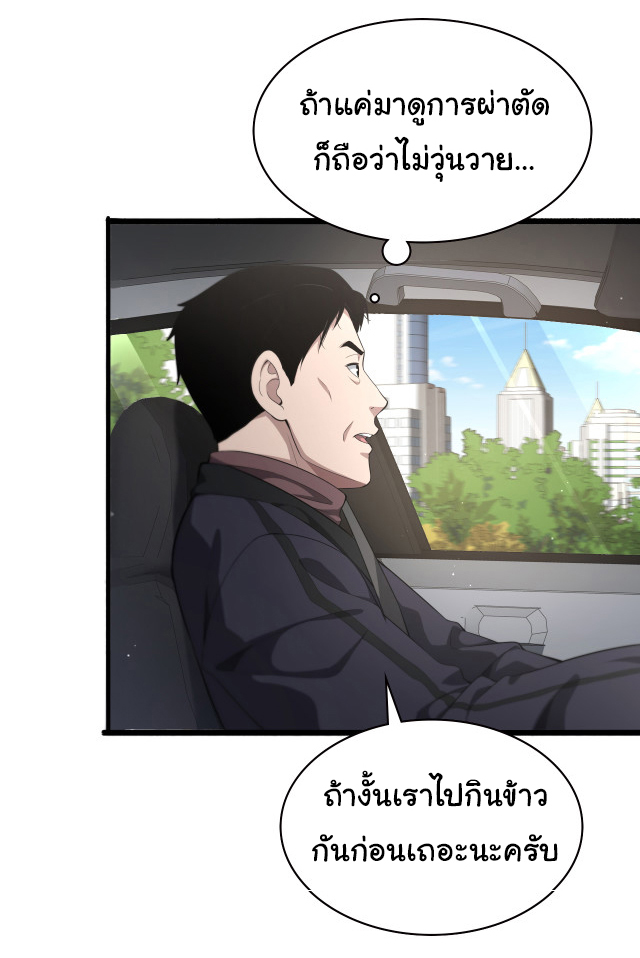 สุดยอดระบบของหมอหลิงหรัน ตอนที่ 215 หน้า 9