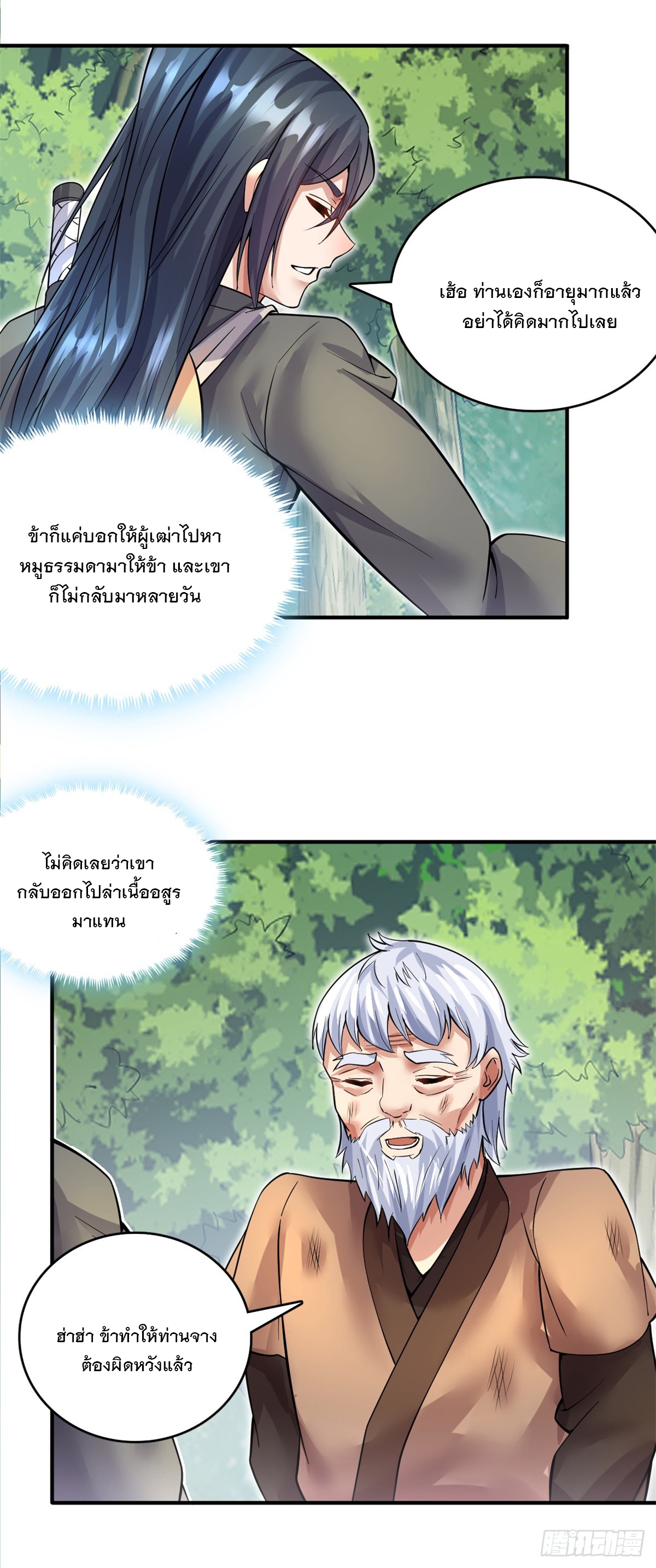 ด้วยเขตแดนกระบี่ ข้าสามารถเป็นเซียนกระบี่ได้ ตอนที่ 34 หน้า 5