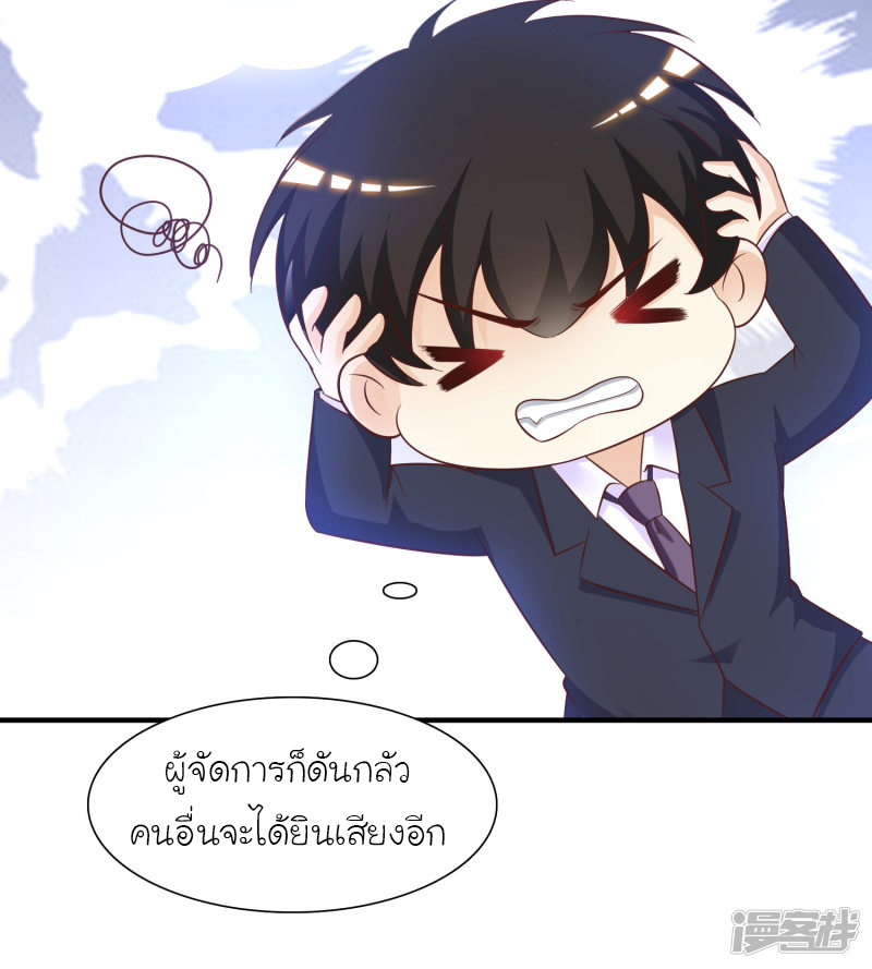 ราชาดอกไม้อมตะ ตอนที่ 66 หน้า 21