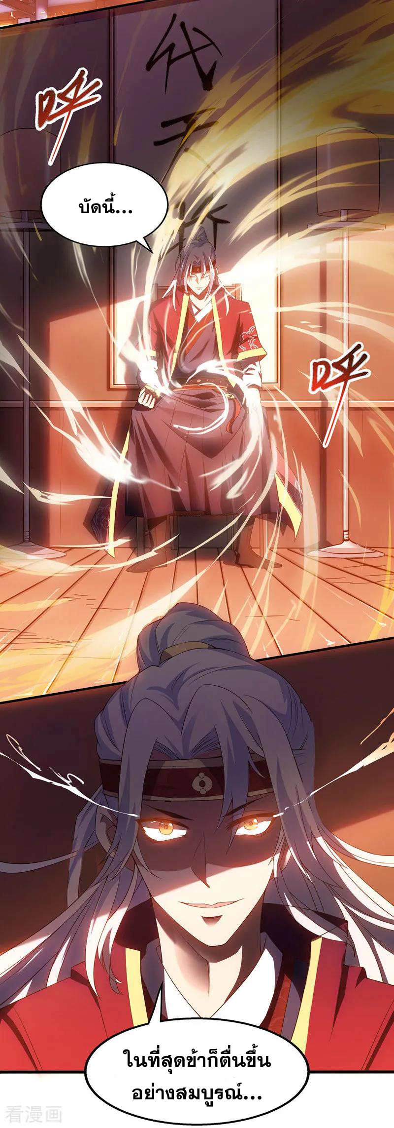 จักรพรรดิสวรรค์จุติ ตอนที่ 2 หน้า 3