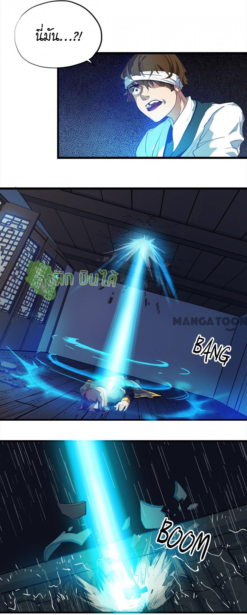 เลือดมังกร ตอนที่ 9 หน้า 9