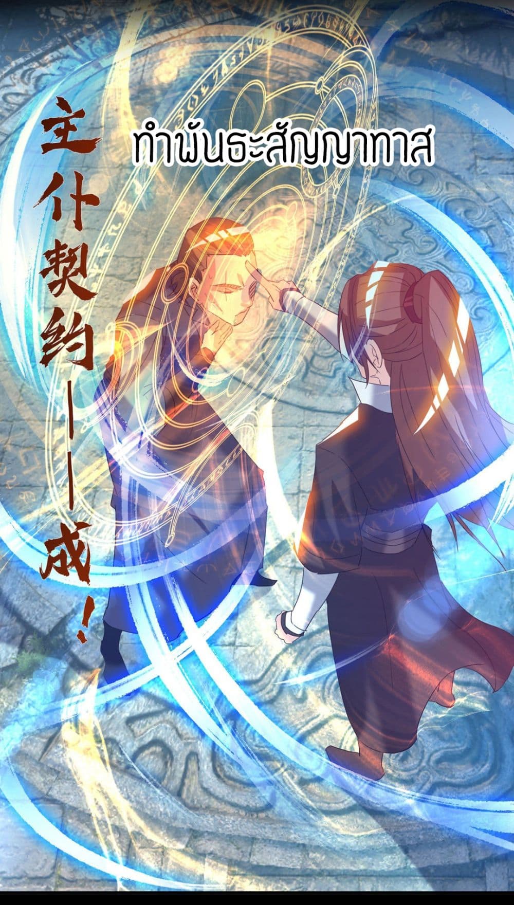 Reversal of God King ตอนที่ 14 หน้า 53