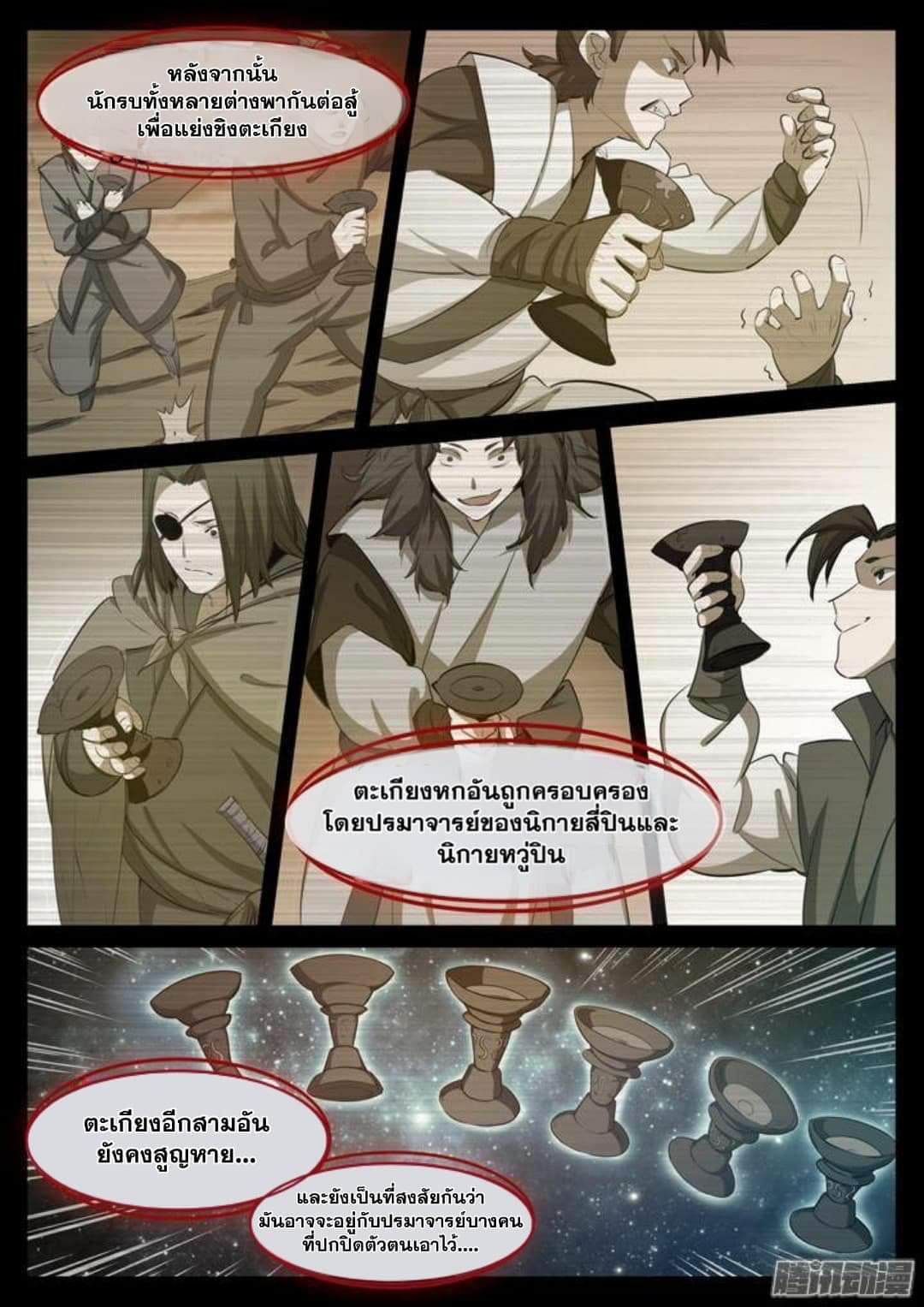 Apotheosis – การยกระดับสู่สถานะของพระเจ้า ตอนที่ 116 หน้า 10