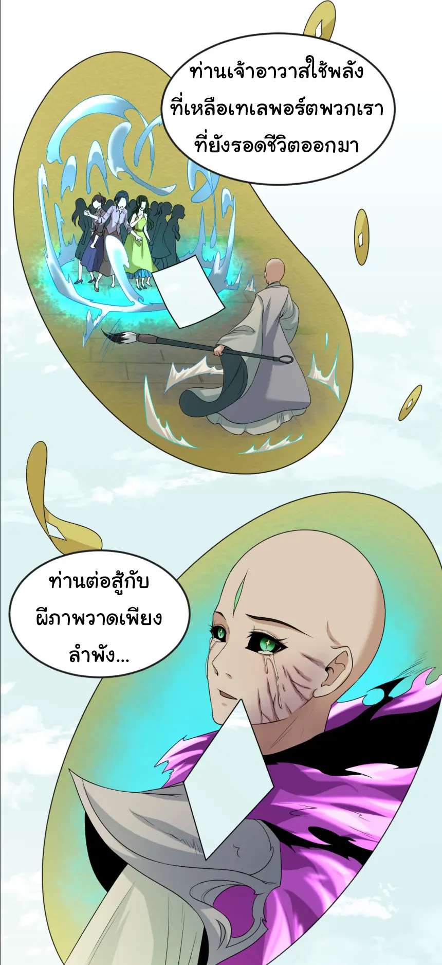 Junior Brother Demon Sovereign is too devoted ตอนที่ 150 หน้า 17